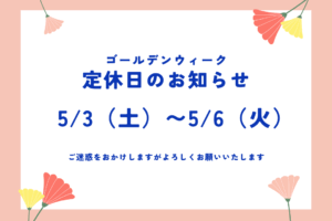 53（土）〜56（火）